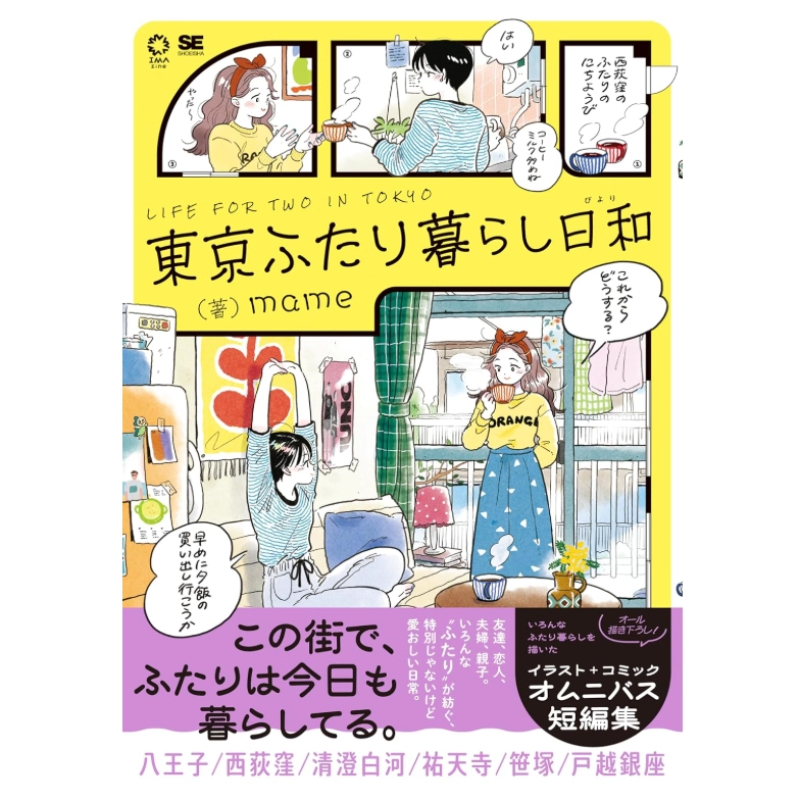 Japanse editie Life for Two in - Japanese Tokyo Lifestyle recensie en prijs
